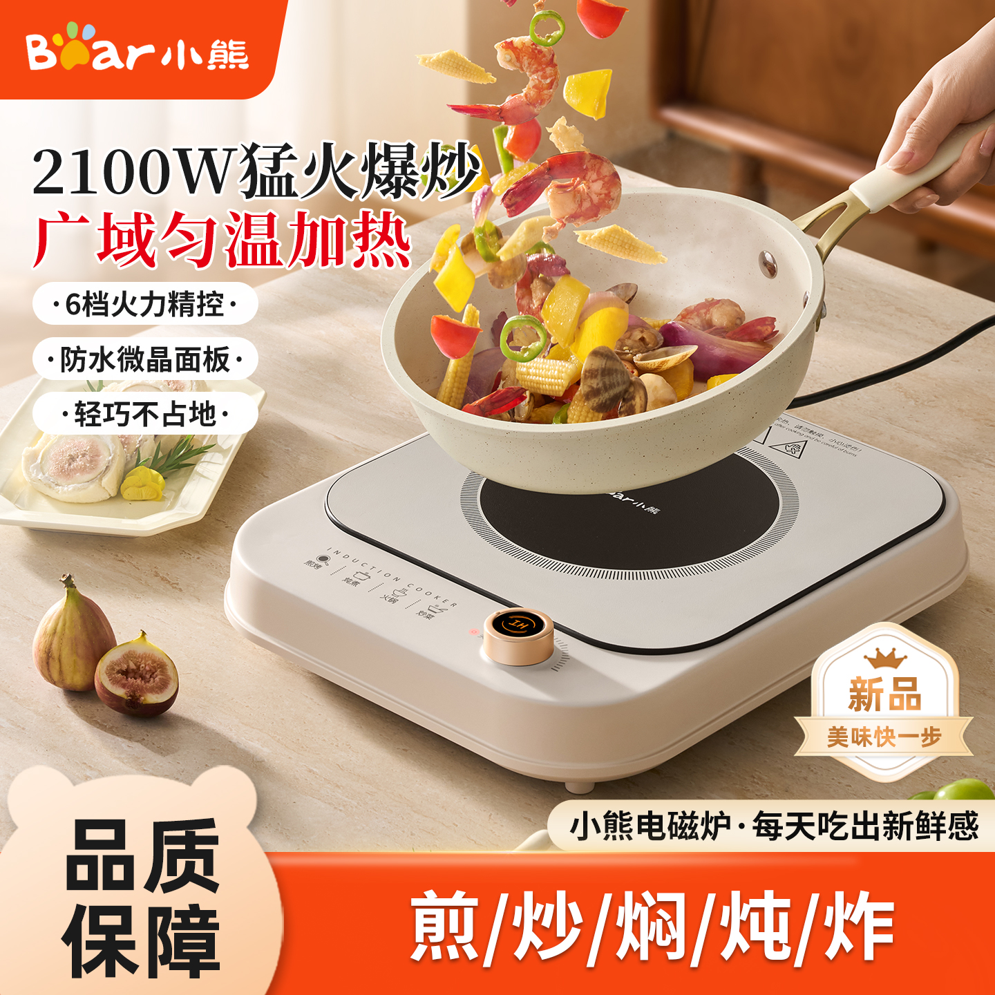 小熊电磁炉家用炒菜锅智能多功能