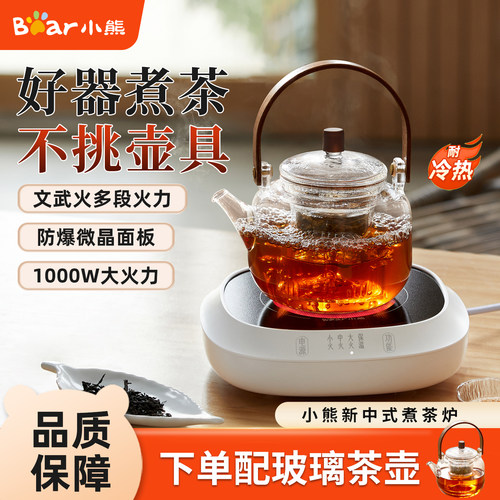 小熊电陶炉茶炉煮茶器家用多功能