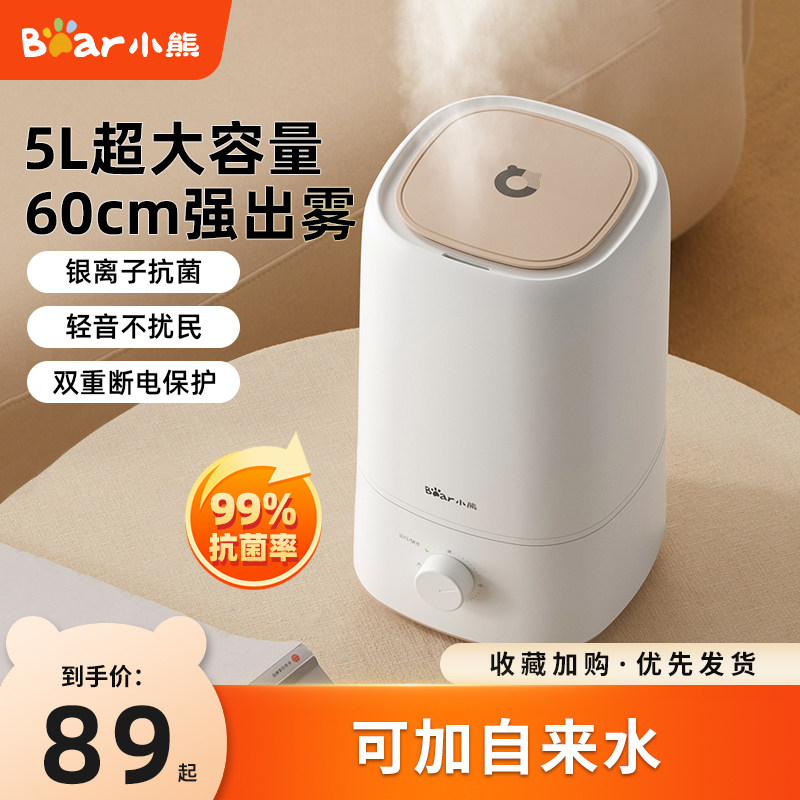 小熊加湿器家用卧室空调静孕妇婴儿低轻音空气一体机小型大雾量 - 小熊清致专卖店出品