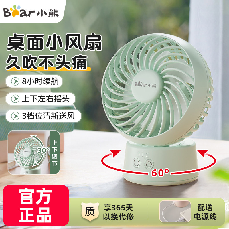 小熊小风扇迷你便携式台式宿舍办公室桌面低噪小型手持USB电风扇