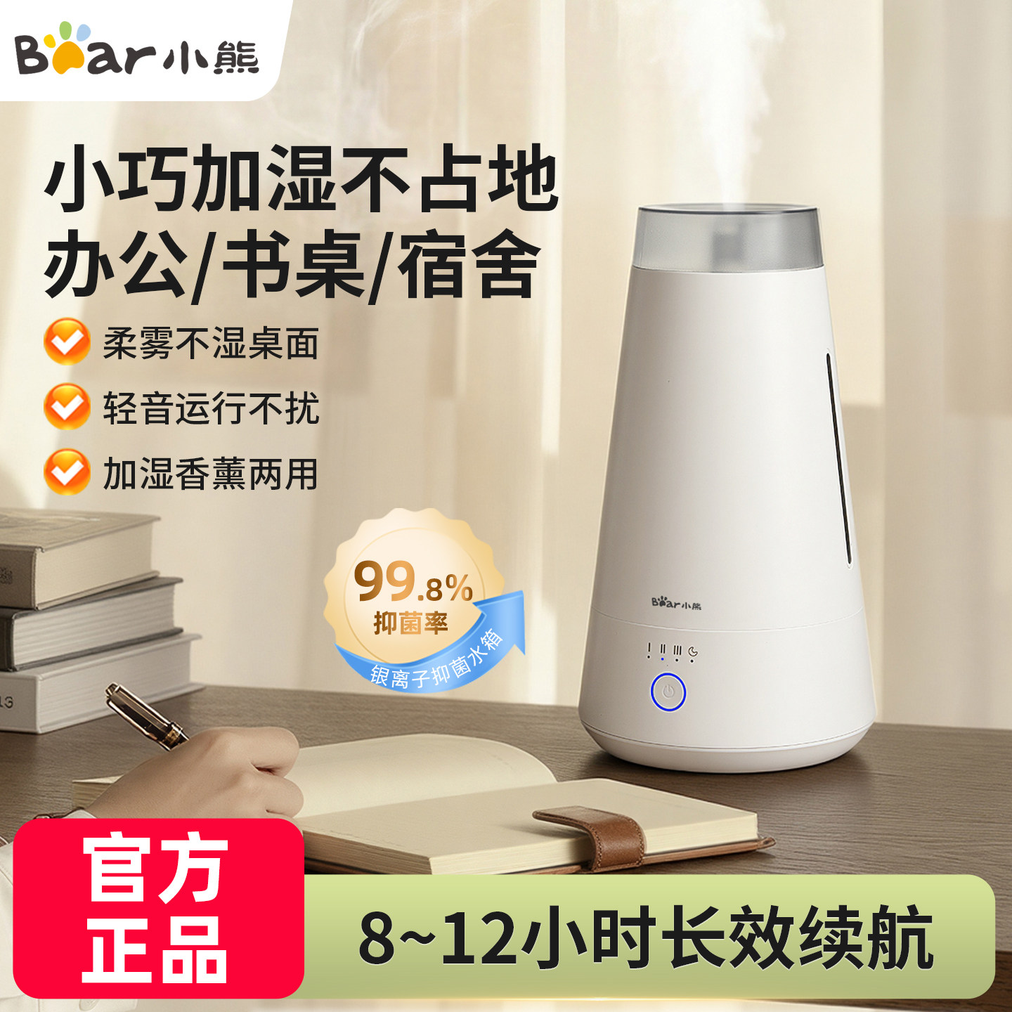 小熊小型加湿器家用卧室静音孕妇婴儿办公书桌面空气香薰机喷雾器