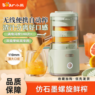 小熊榨汁机家用汁渣分离全自动小型电动无线便携果汁原汁橙汁机