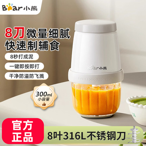 小熊辅食机婴儿宝宝辅食工具套装