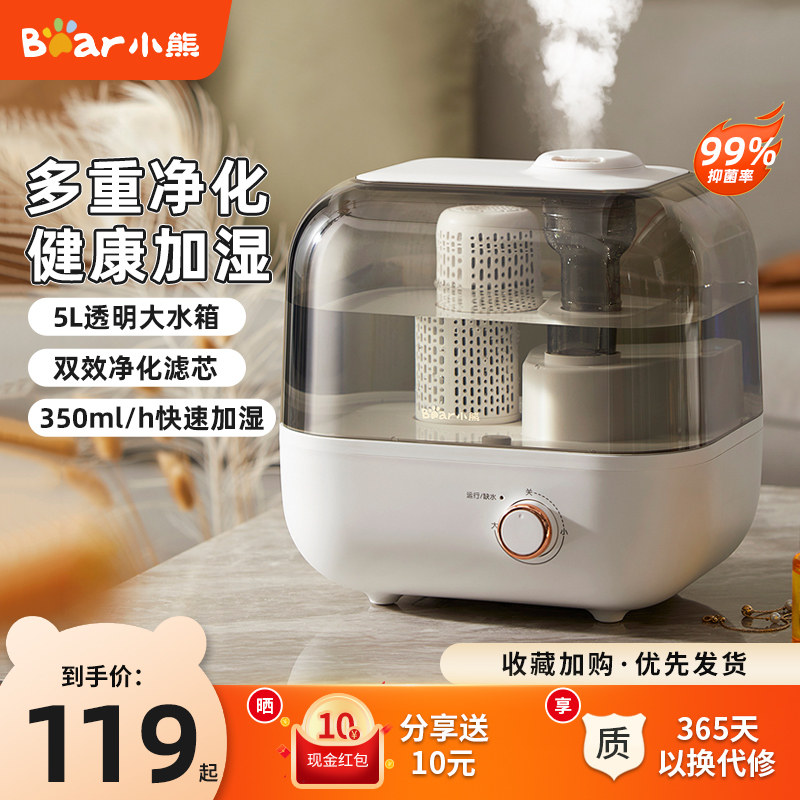 小熊加湿器家用静音卧室办公室大容量空调孕妇婴儿空气大雾量喷雾