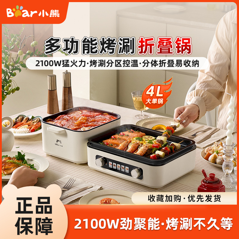 小熊折叠烤涮一体锅烧烤火锅家用电烤炉无烟