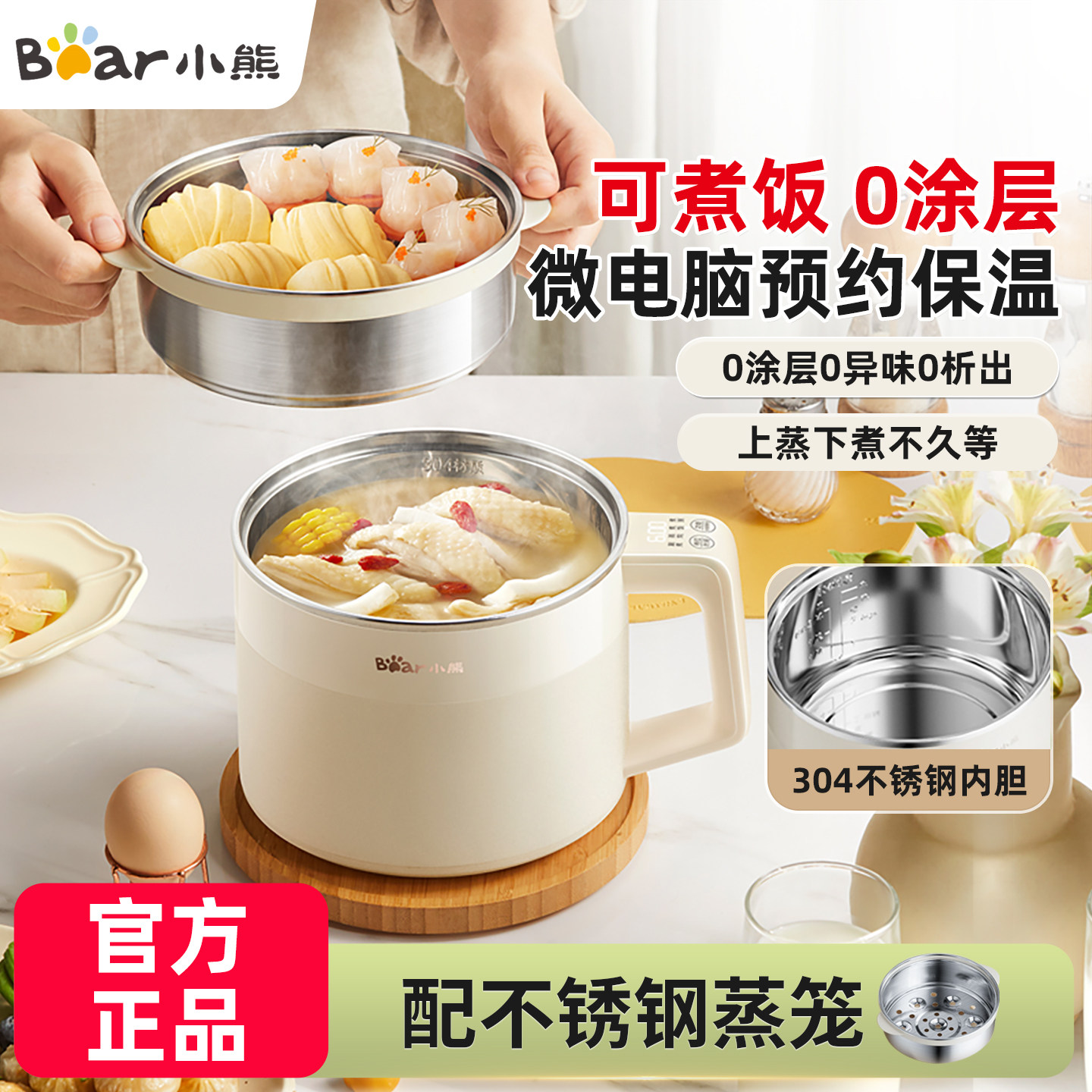 小熊电煮锅不锈钢1到2人3家用宿舍多功能蒸锅泡面小型迷你电饭煲