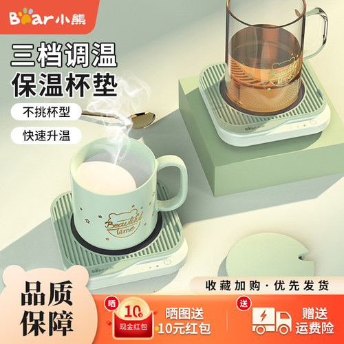 小熊恒温杯垫55度可控温暖暖杯