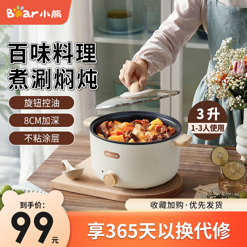 小熊电煮锅学生宿舍煮面神器小型多功能家用一体电热火锅不粘炒锅