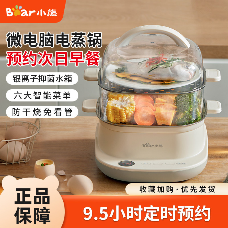 小熊电蒸锅多功能家用双层蒸汽锅蒸菜神器小型早餐机大容量电蒸笼