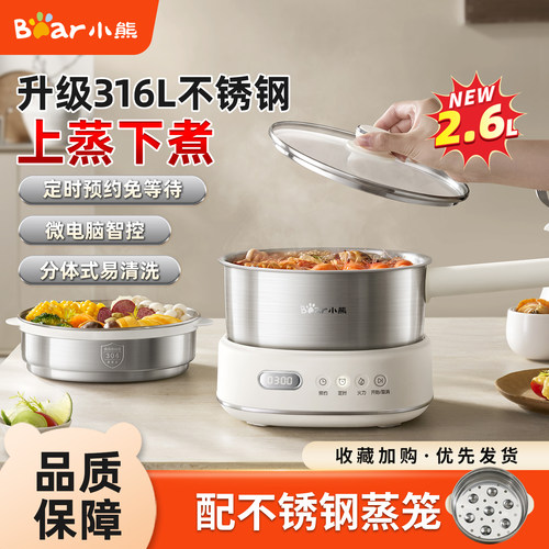 小熊不锈钢多功能分体电煮锅