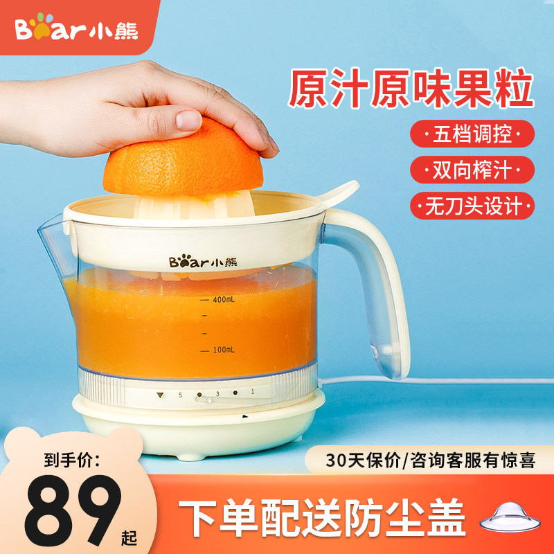 小熊榨汁机小型原汁机汁渣分离电动家用鲜炸果汁橙子压榨器橙汁机