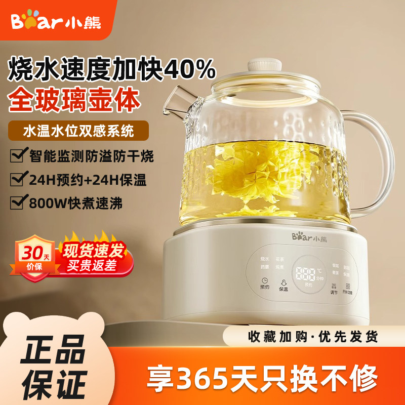 小熊全玻璃养生壶家用多功能办公室小型恒温煮茶壶烧水壶纯玻璃壶