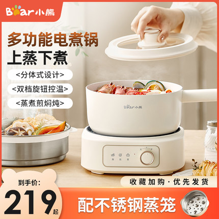 小熊电煮锅家用分体式电火锅宿舍多功能蒸煮电炒锅泡面锅小型电锅