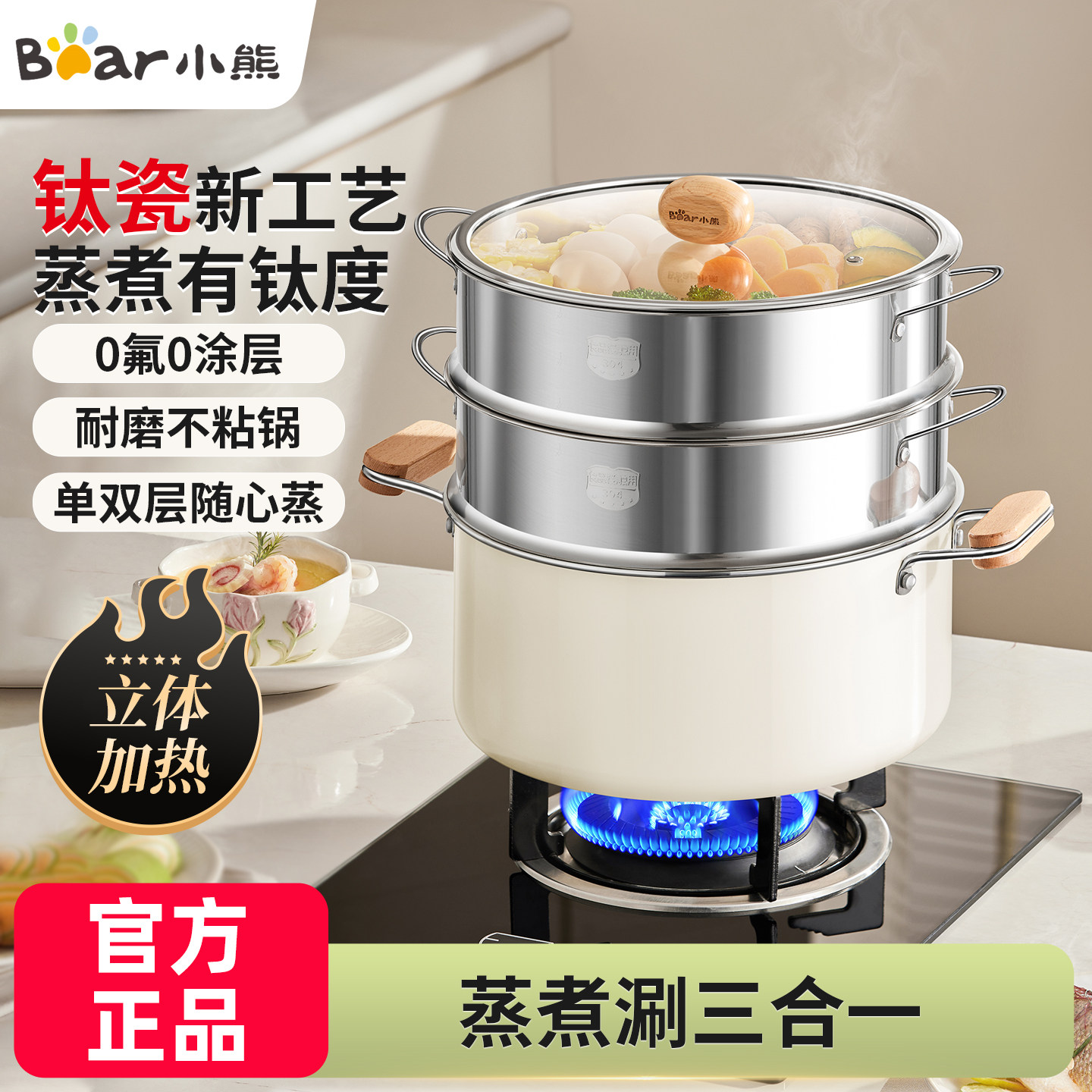 小熊钛陶瓷蒸锅双层家用蒸煮炖燃气灶汤锅带蒸笼电磁炉燃气通用