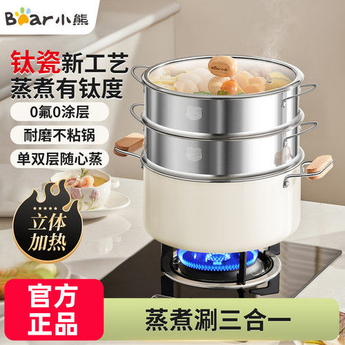 小熊钛陶瓷双层蒸锅燃气灶