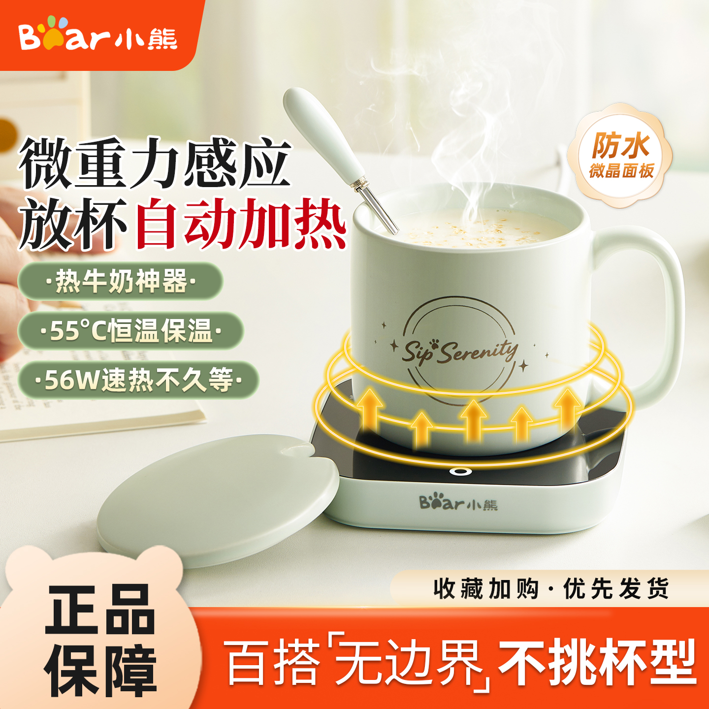 小熊电热杯垫恒温加热器热牛奶家用暖饮55度保温底座多功能办公室