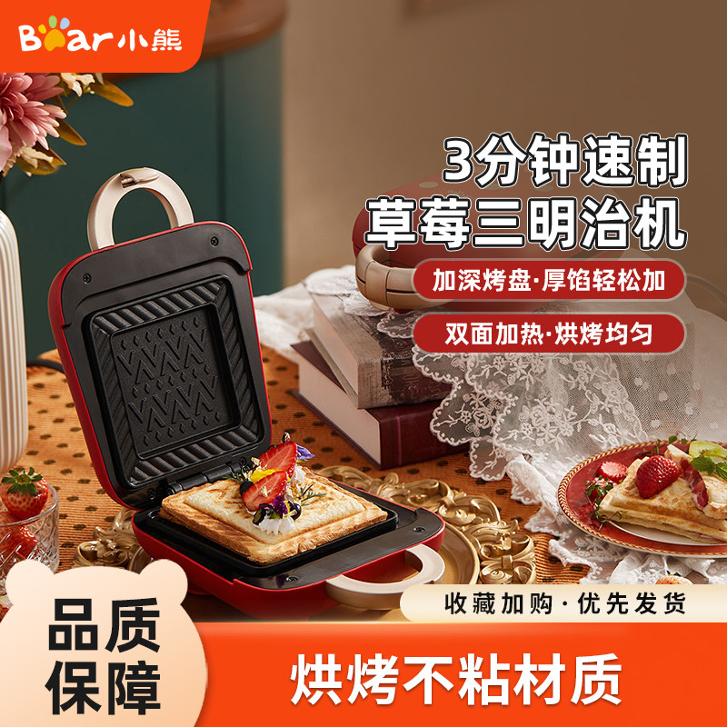 小熊三明治早餐机神器多功能家用小型轻食机吐司压烤面包华夫饼机