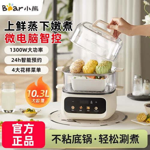 小熊多层大容量智控不粘电蒸锅