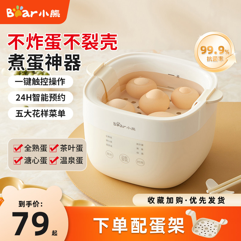 小熊煮蛋器温泉蛋新款自动断电家用小型蒸蛋器全自动多功能煮蛋器