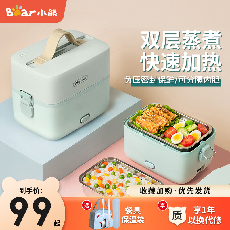 小熊蒸煮电热饭盒可插电加热