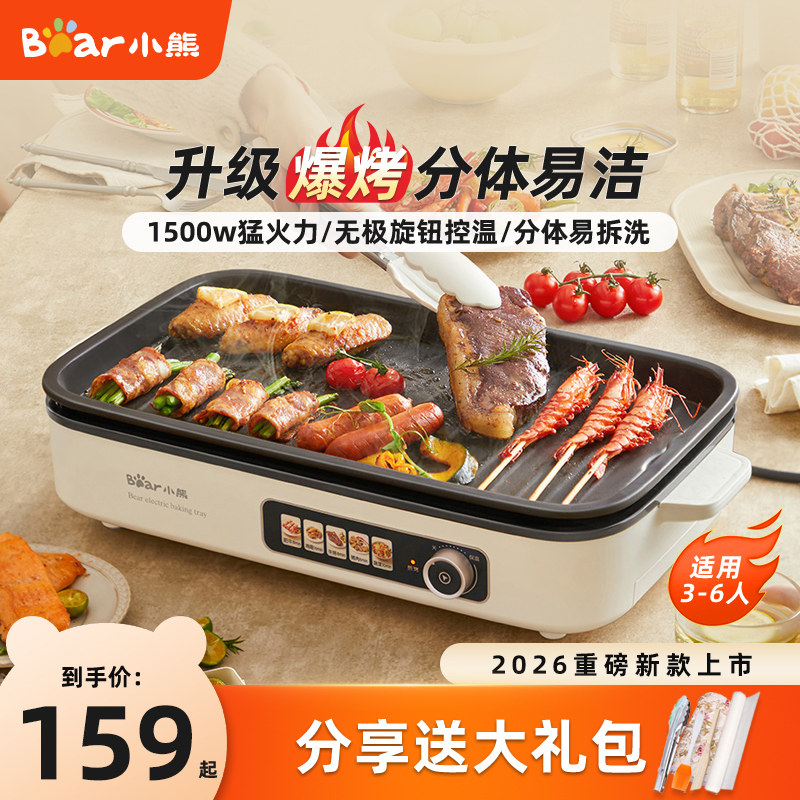 小熊烤肉锅电烤盘户外电烤炉烤鱼盘分体家庭烤肉烤盘不沾烧烤炉