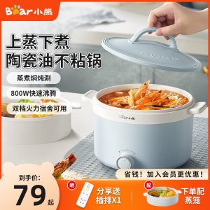 小熊电煮锅家用宿舍学生锅煮面锅小型电火锅一人多功能蒸煮电热锅