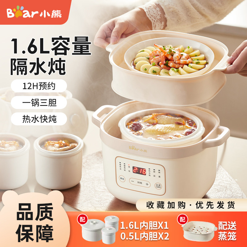 小熊电炖盅隔水炖家用多功能陶瓷炖锅智能煲汤杂粮粥甜品bb煲燕窝