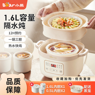 小熊电炖盅隔水炖家用多功能陶瓷炖锅智能煲汤杂粮粥甜品bb煲燕窝