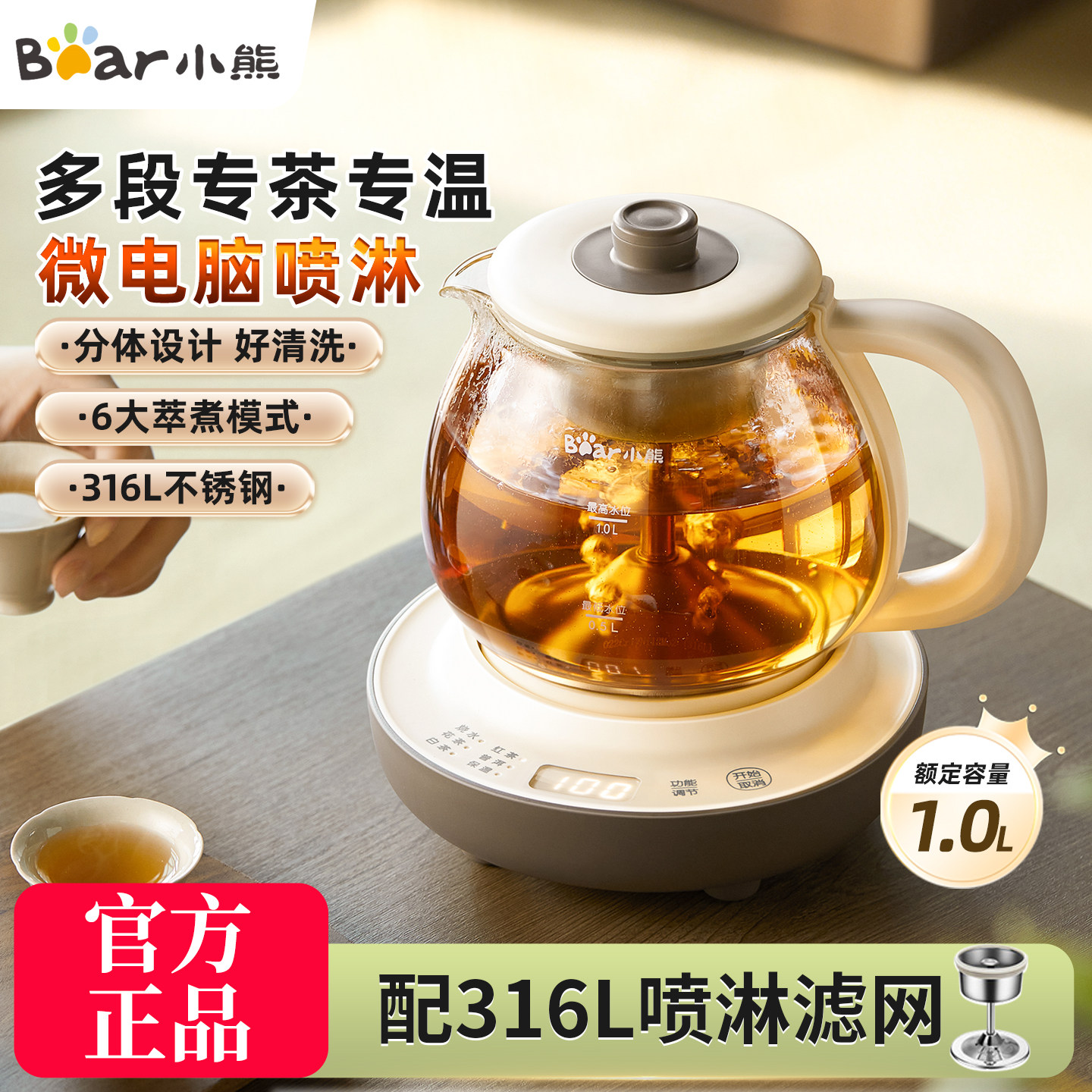 小熊煮茶器喷淋式电茶炉家用多功能煮茶壶全自动泡茶壶养生烧水壶