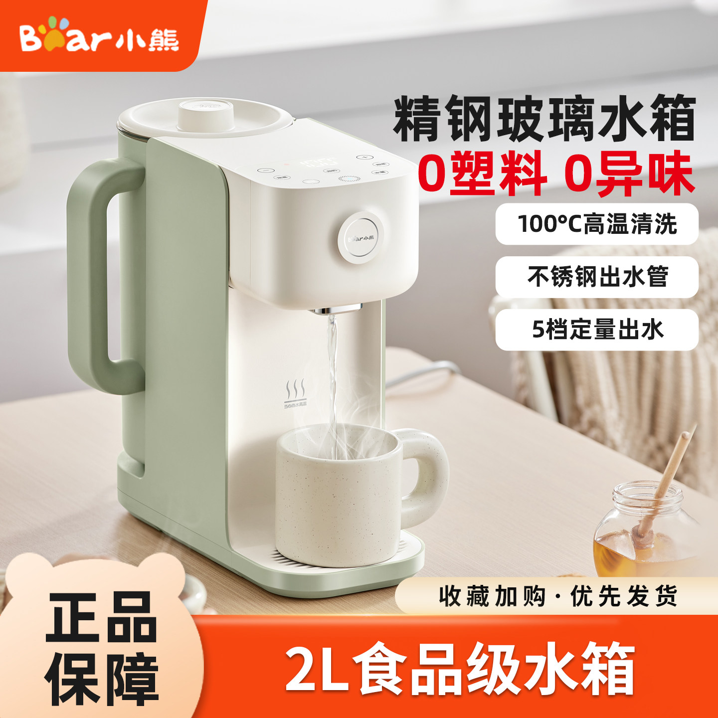 小熊即热式饮水机台式小型家用便携净饮热水机桌面智能迷你一体机