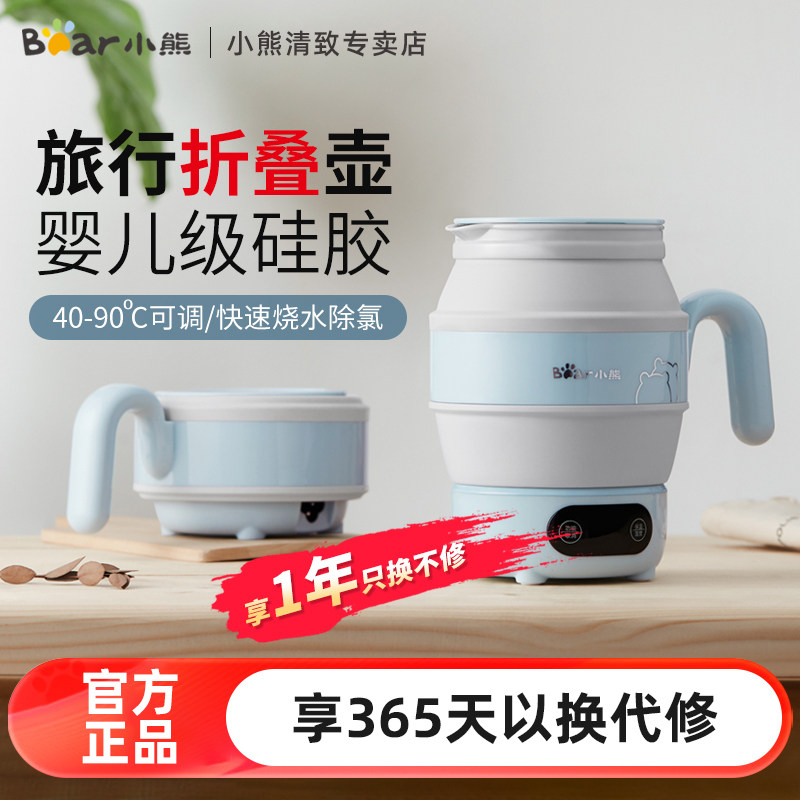 小熊折叠电水壶家用多功能烧水壶小容量便携式小型旅行电热烧水壶