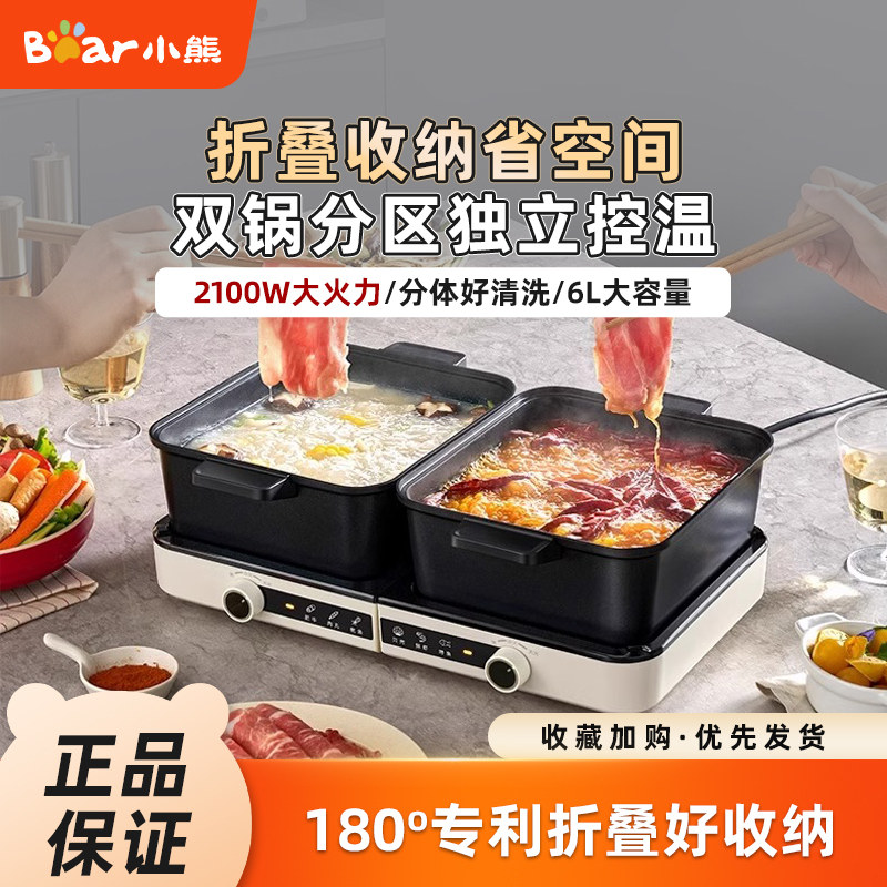 小熊叠叠锅火锅分体式鸳鸯家用电锅电炒锅煮锅专用锅大容量电火锅