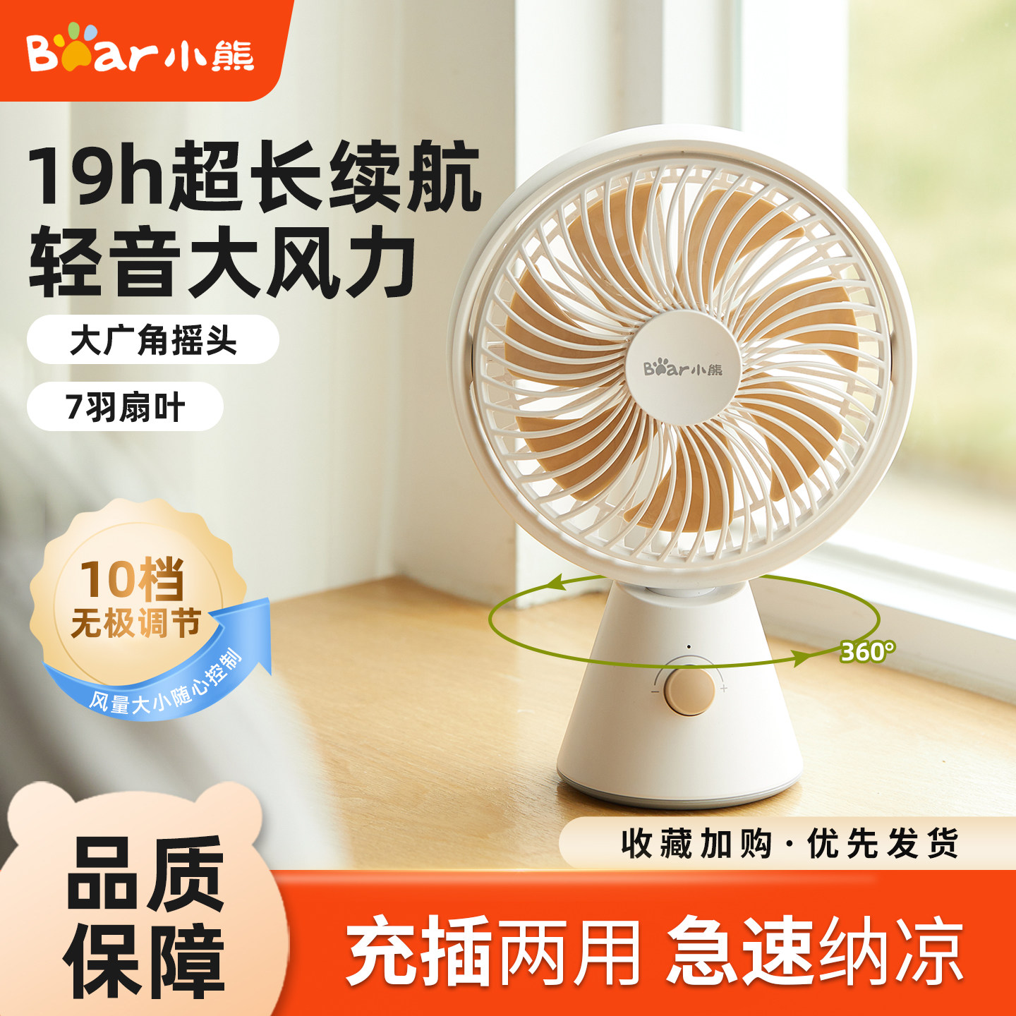 小熊风扇桌面小型电风扇学生宿舍usb迷你小风扇轻音办公室桌上户外