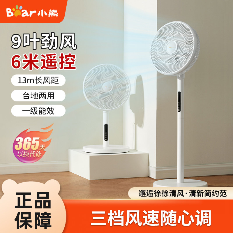 立式电风扇小熊摇头遥控
