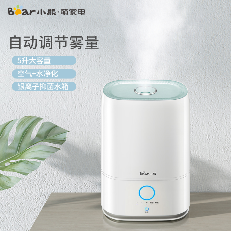 [小熊清致专卖店加湿器]小熊加湿器家用静音卧室5L大容量婴儿月销量3件仅售179元