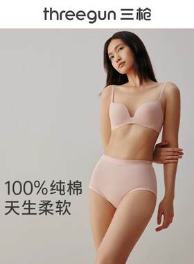 三枪女舒肤纯棉高腰细罗纹三角裤