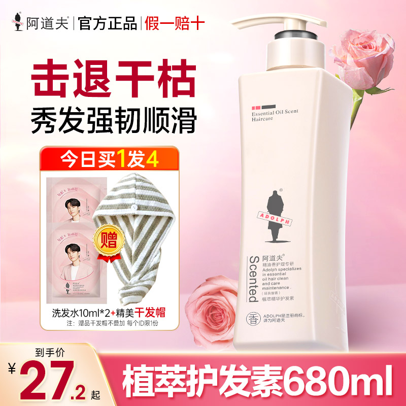 阿道夫护发素柔顺干枯顺滑保湿女