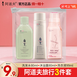 阿道夫洗发水沐浴露洗衣液旅行套装便携装控油去屑蓬松柔顺留香女