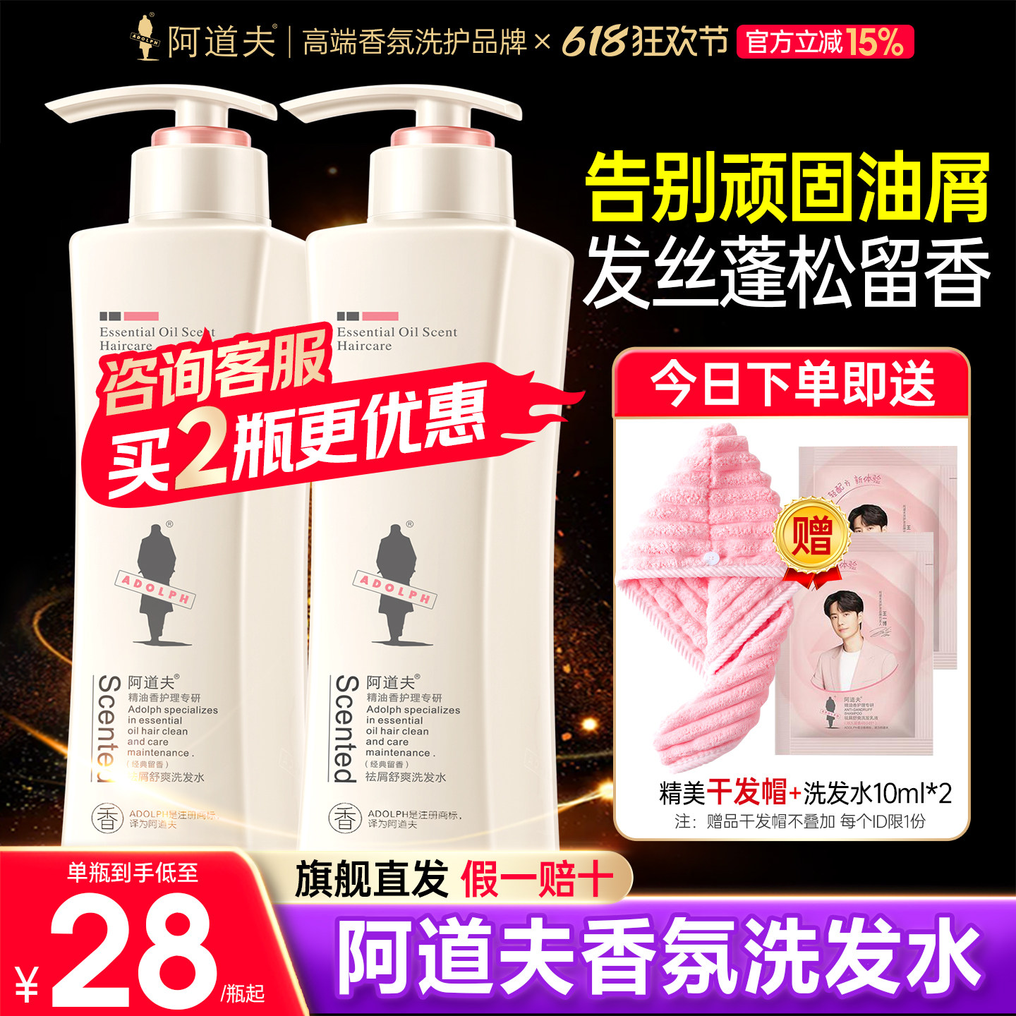 阿道夫洗发水去屑止痒控油蓬松柔顺丝滑香氛洗头水男女洗头膏正品