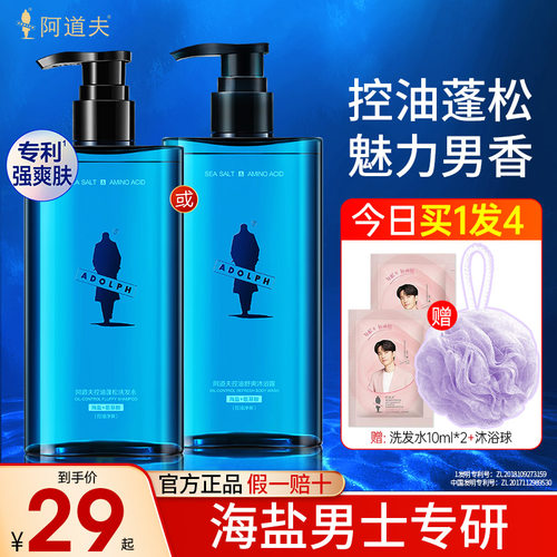 阿道夫海盐男士洗发水控油舒爽