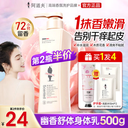 阿道夫身体乳500g保湿滋润香体全身补水持久留香润肤秋冬男女正品