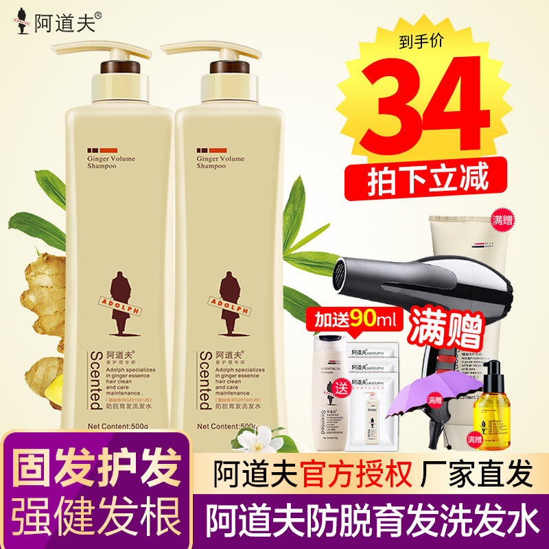 阿道夫防脱育发洗发水生姜男女800ml去屑止痒控油正品姜汁洗发露怎么样,好用不?