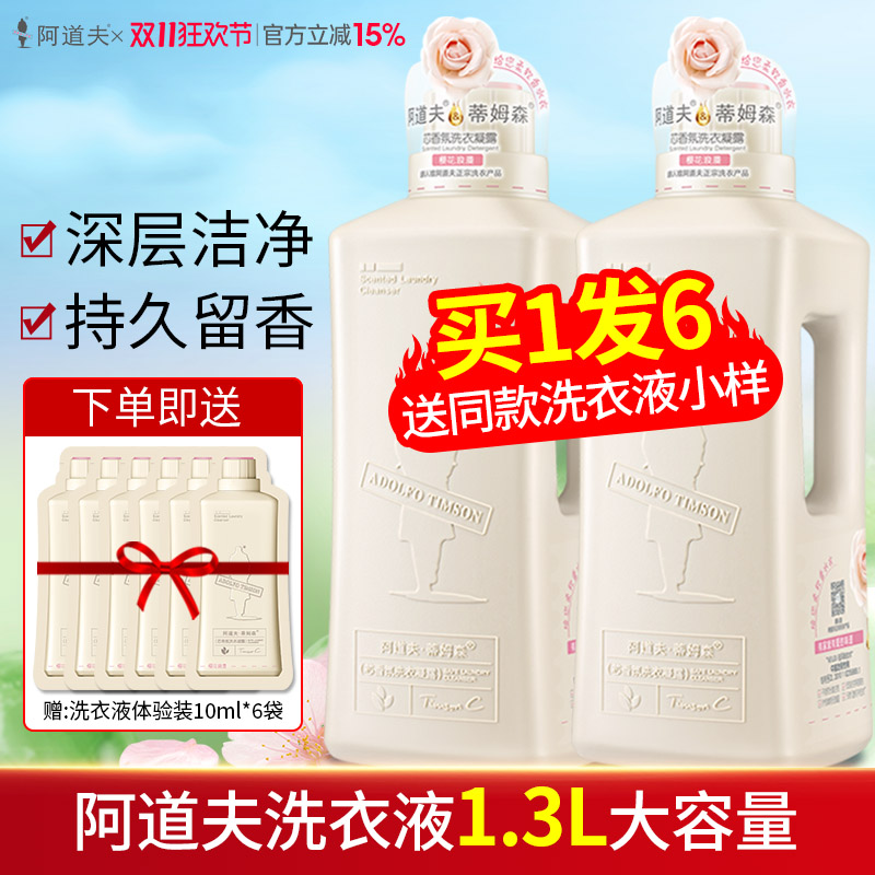 阿道夫洗衣液蒂姆森芯香氛凝露持久留香儿童家用内衣裤男女士正品