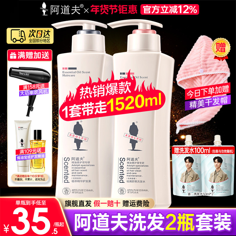阿道夫洗发水套装去屑止痒控油蓬松留香精油洗头膏沐浴露正品男女
