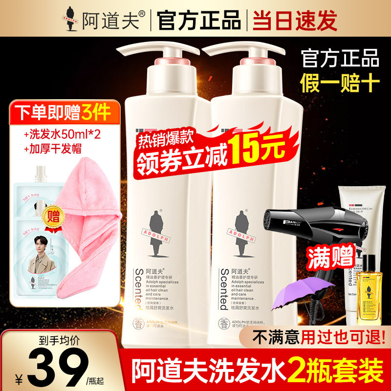 阿道夫洗发水露护发素2瓶洗护套装正品洗头膏持久留香男女啊道夫