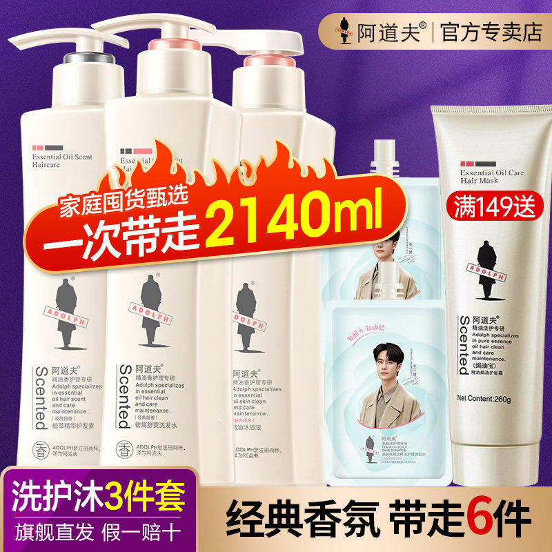 阿道夫洗发水三件套装沐浴露护发素香味持久留香家庭装男女正品