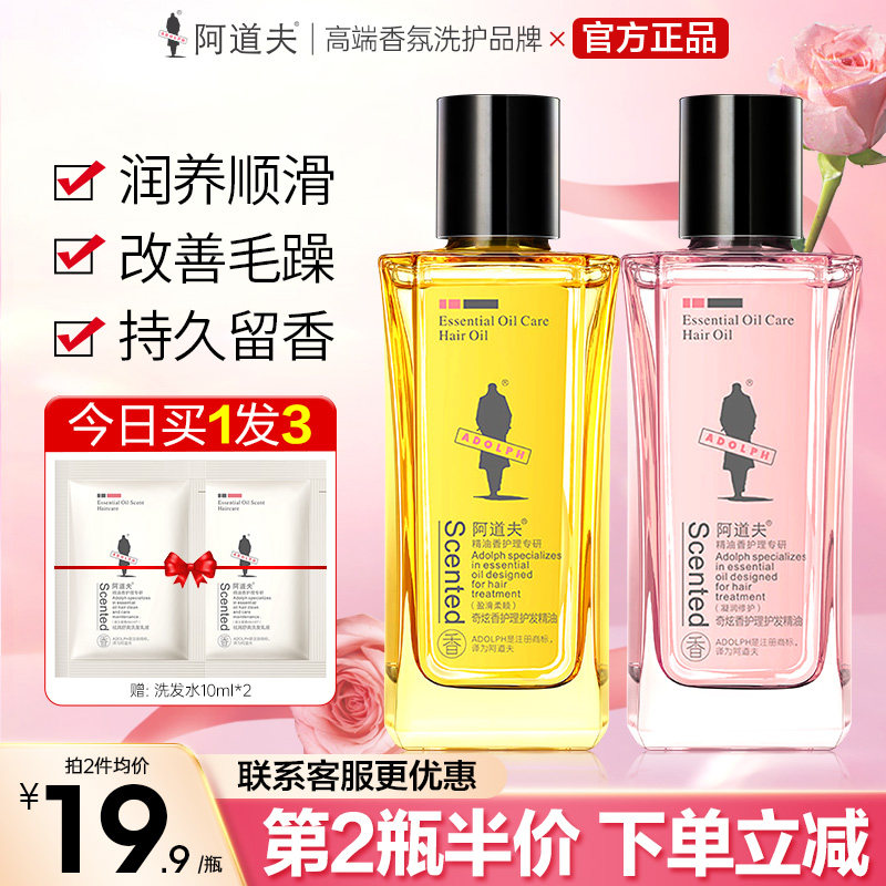 阿道夫免洗护发精油一抹柔顺图片