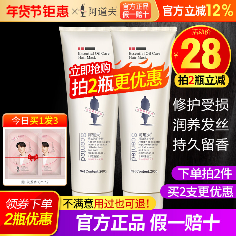 阿道夫焗油宝膏护发素精华干枯补水顺滑保湿烫染受损发膜倒膜正品,美发护发/假发,发膜/蒸汽发膜/焗油膏,淘宝优惠券,粉丝福利购,淘宝优惠卷