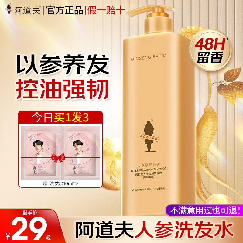 阿道夫人参洗发水控油祛屑强韧