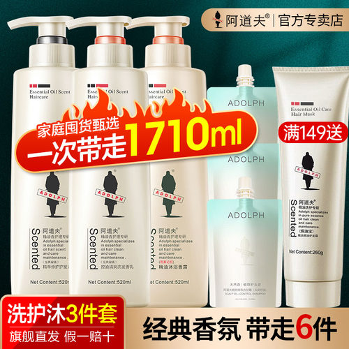 阿道夫洗护沐三件套家庭超值装